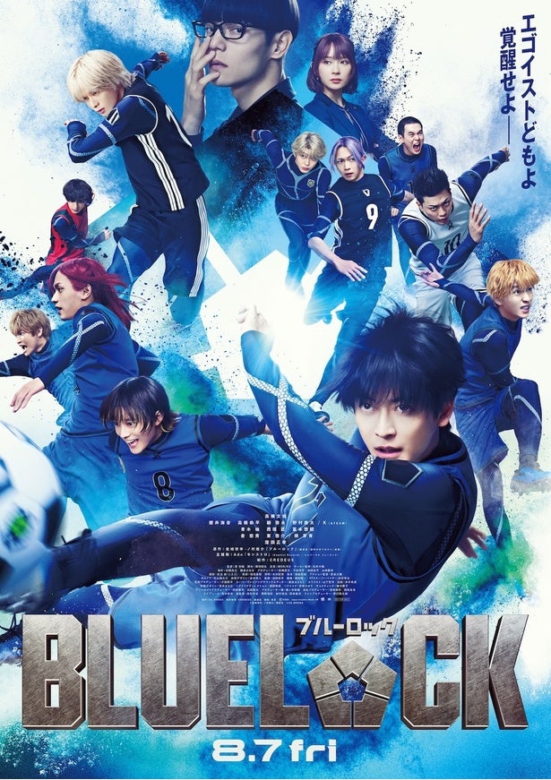 映画『ブルーロック』の主題歌がAdoに決定！エゴイストたちの熱い戦いを捉えた最新予告編＆躍動感あふれる本ポスターも