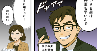 「俺はできる男だから仕事も早いんだよ」妻をバカにする夫にもう期待しない…！ 別れを告げると…？