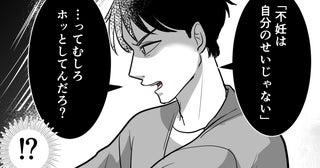 「不妊は俺のせいだったってホッとしてるんだろ？」夫が妻を追い詰める… 勘違い夫のプライドが暴走!?