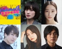 伊東蒼が“トー横キッズ”、臼田あさ美がその母に！宮藤官九郎脚本ドラマ『新宿野戦病院』第2話出演キャスト発表