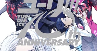 ＜ユーリ!!! on ICE＞豊永利行、諏訪部順一、内山昂輝らキャスト＆OP・EDアーティストが10周年を祝福