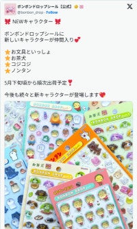 「ボンボンドロップシール」に新キャラ登場！『お茶犬』『コジコジ』など仲間入り