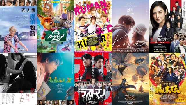 【12月公開映画：期待度ランキング】「映画ラストマン FIRST LOVE」「初恋芸人」を抑えて1位に輝いたのは……