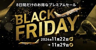 フジドリームエアラインズ、「FDAのブラックフライデーセール」開催