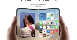 36万円超の「折りたたみiPhone」で本当に変わるもの。Appleが狙う“検索をなくすAIの支配”