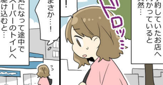 マッサージ店へ向かう途中「ドロッ…」まさか！？⇒お店に着くとスタッフから思わぬひと言が！