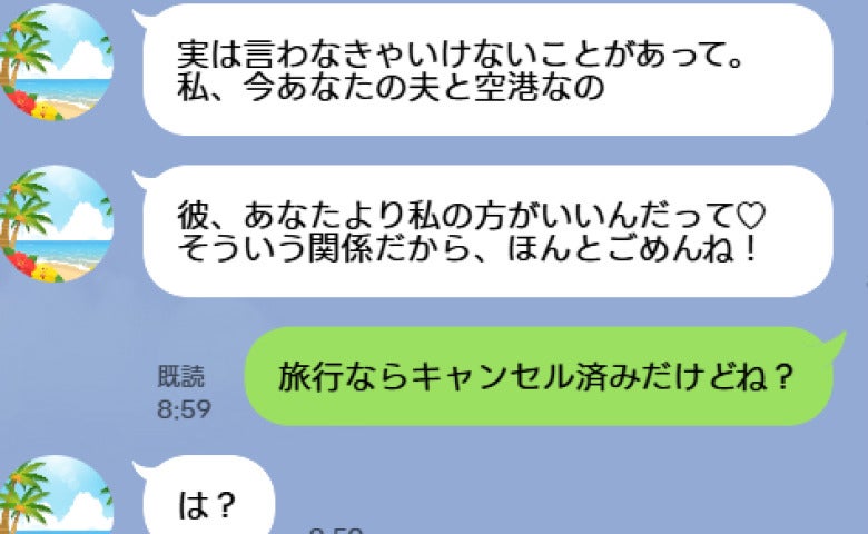 「今あなたの夫と空港♡」沖縄旅行当日、親友から略奪宣言→私「キャンセル済みだよ？」夫たちの末路は