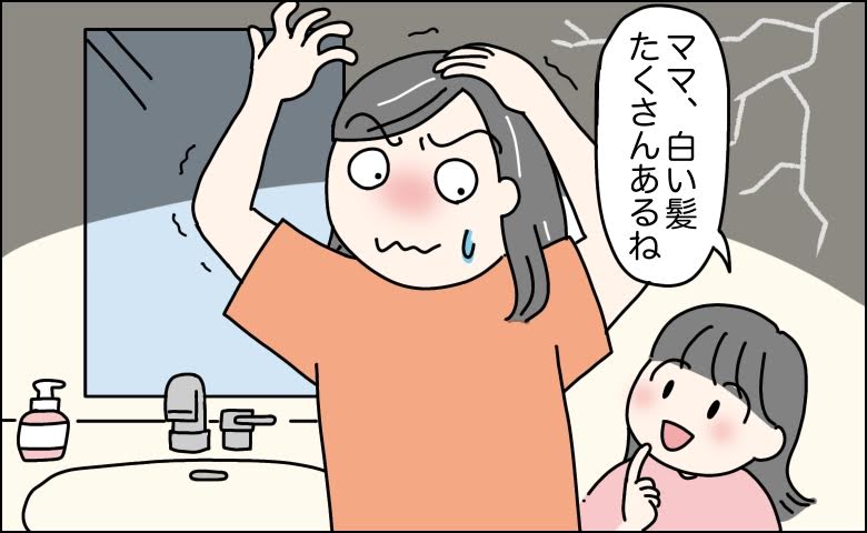 「ママ、白い髪たくさんあるね」子どものひと言にショック…好きだった髪型を諦めるまで【体験談】