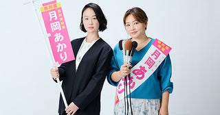 黒木華×野呂佳代異色のバディによる“選挙エンタテインメント”ドラマ「銀河の一票」4月放送決定