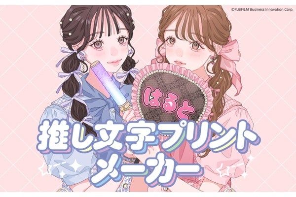 推し活うちわにおすすめ♪セブン‐イレブン「推し文字プリント」サービスを開始