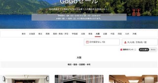 ヤフートラベル、「GoGoセール」開催中5月5日まで