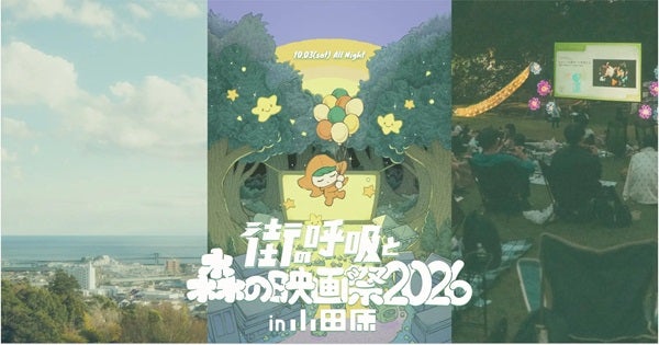 【神奈川県小田原市】アカデミー賞ノミネートの感動作が野外映画祭で上映！配給はSAMANSA