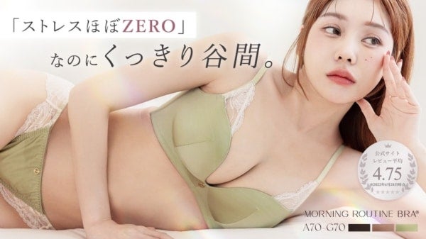 「ストレスほぼZERO」なのにくっきり谷間！tu-hacci、人気No.1ノンワイヤーブラ「モーニングルーティンシリーズ」からシンプルモダンな新デザイン登場