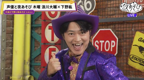 下野紘のピチピチワイシャツ姿に浪川大輔、抱腹絶倒「泣いちゃってるもん、俺」“悔し笑い”が止まらぬ事態へ＜声優と夜あそび＞