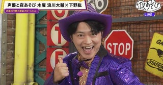 下野紘のピチピチワイシャツ姿に浪川大輔、抱腹絶倒「泣いちゃってるもん、俺」“悔し笑い”が止まらぬ事態へ＜声優と夜あそび＞