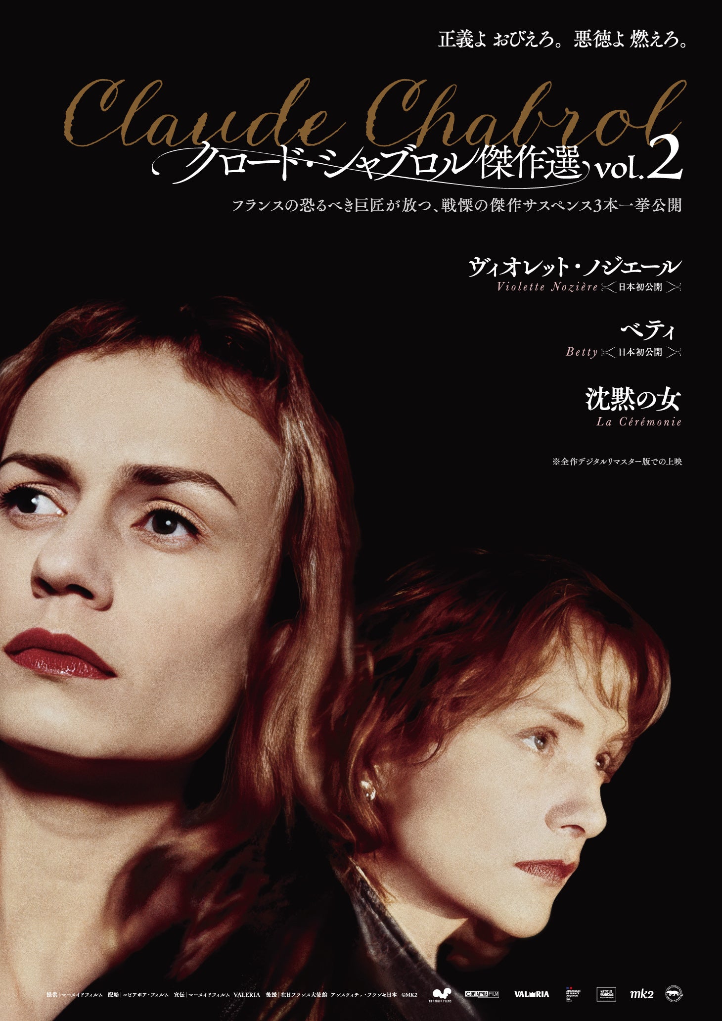 「クロード・シャブロル傑作選 vol.2」8月28日から「ヴィオレット・ノジエール」「ベティ」「沈黙の女」の3作
