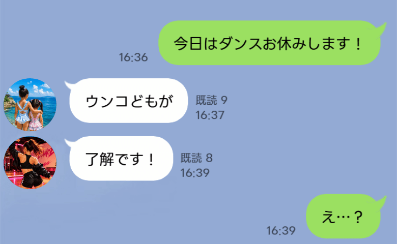 「そ、そんな下品な…私に言ったの！？」欠席連絡の直後に届いたLINE→後日ママ友からまさかの言葉
