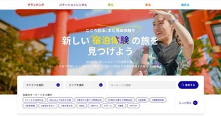 HIS、国内宿泊予約サイト「WOW+」で1周年キャンペーン開催中