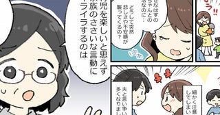 家族へのイライラが止まらない！「まさか自分が？」産後の苛立ちは驚きの原因だった！