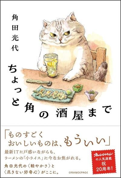 【今週はこれを読め！ エンタメ編】ほわっと幸せな気持ちになるエッセイ〜角田光代『ちょっと角の酒屋まで』