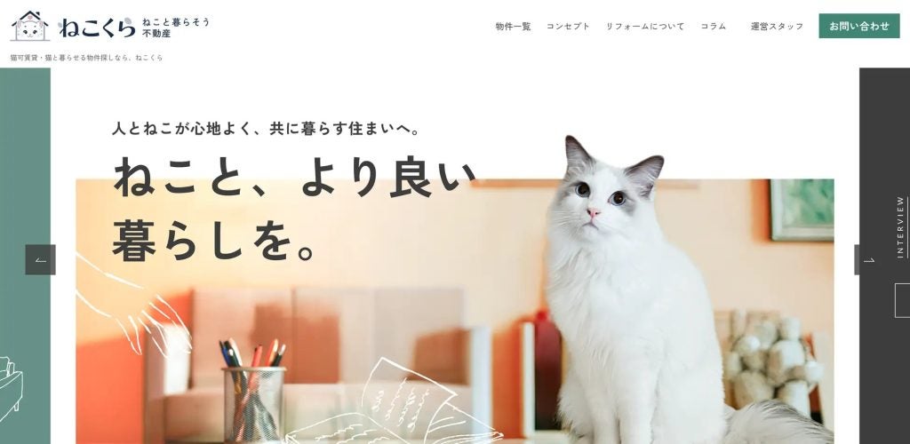 猫と住める部屋だけを集めた情報サイトダイセーホールディングス「ねこと暮らそう不動産(ねこくら)」オープン