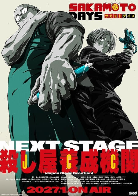 「SAKAMOTO DAYS」第2期が27年1月放送開始戸谷菊之介、渡辺美佐、藤真秀が出演ティザーPV、ビジュアル公開