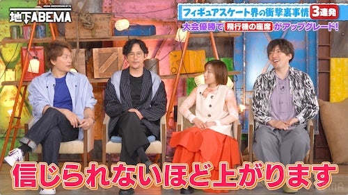  ななにー 地下ABEMA…高橋成美がフィギュア界のお金事情激白 
