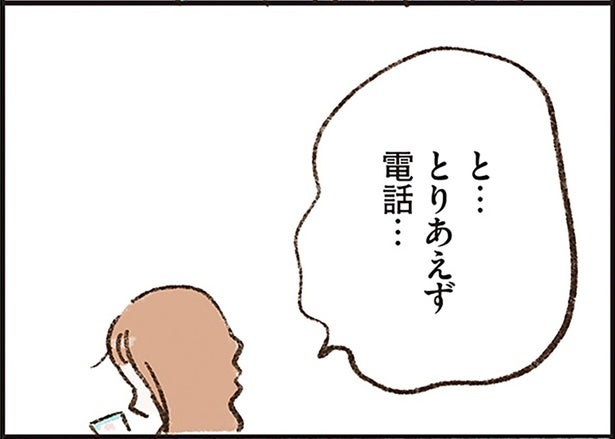 突然、帰ってこなくなった夫。電話もつながらず、メッセージは未読のままで…／わたしは家族がわからない（8）