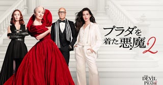 『プラダを着た悪魔2』のデジタル配信が本日スタート！ブルーレイ＋DVDセットも発売決定
