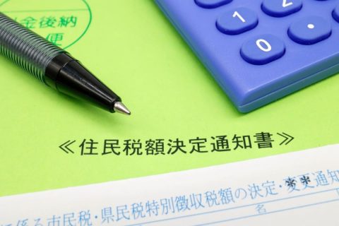 夫婦で「ふるさと納税」を上限まで使ったけど、実は“住宅ローン控除”との併用で「年5万円」も控除しきれず捨てていた!? 5月の通知書で気づく「実質負担2000円」の注意点