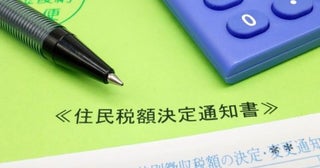 夫婦で「ふるさと納税」を上限まで使ったけど、実は“住宅ローン控除”との併用で「年5万円」も控除しきれず捨てていた!? 5月の通知書で気づく「実質負担2000円」の注意点