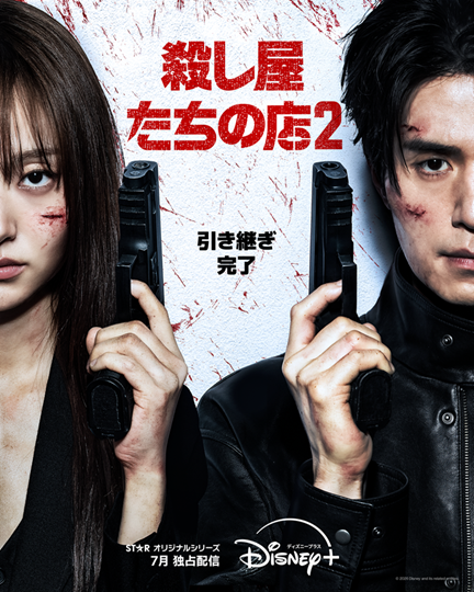 【本予告公開】選択はジアンがします――「殺し屋たちの店2」ディズニープラスで7月独占配信