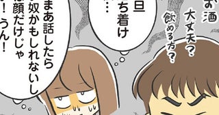 【漫画】自称アイドル似の男に部屋に誘われ…。初めてのマッチングアプリでの苦い経験