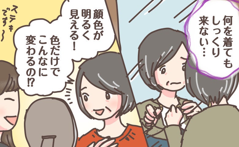「何を着てもしっくりこない…」50代の洋服迷子を救った変化とは【体験談】