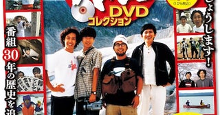 【水曜どうでしょう】デアゴスティーニで出演陣の成長と旅の記録を放送順にコレクション！