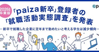 ITエンジニア志望学生の「就職活動実態調査」新卒で就職した企業に定年まで勤めると考える学生は減少傾向