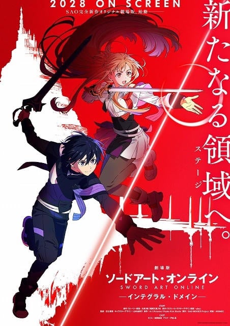 「劇場版ソードアート・オンライン - インテグラル・ドメイン - 」28年公開足立慎吾を監督に迎え「アリシゼーション」の“その先”を描く
