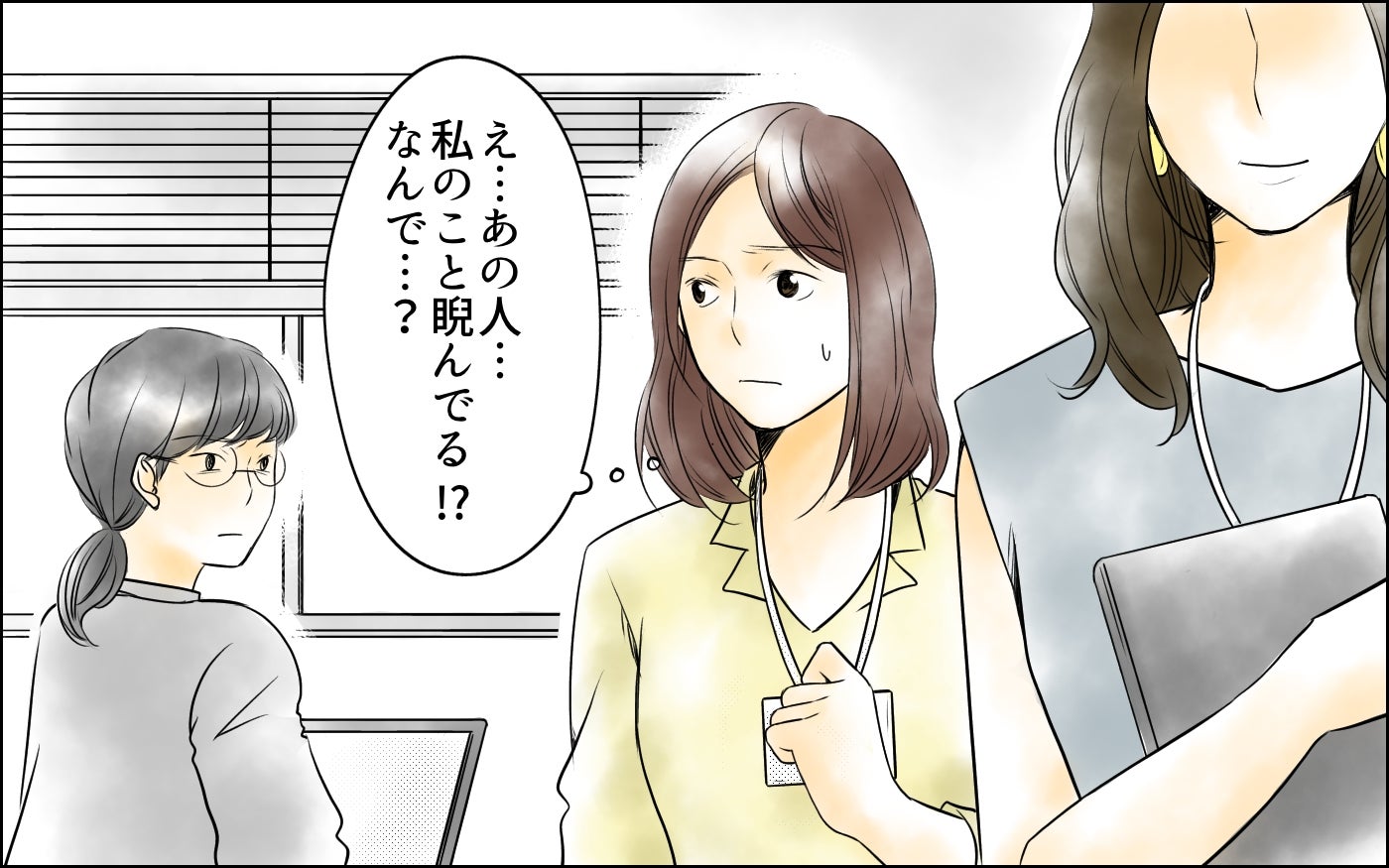 「私、入社初日から睨まれてる…？」憧れの転職待っていたのは人間関係のトラブルしかなかった!?