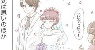 ついに結婚式！ 暴走する心配があった義母の様子は…？【息子溺愛いじわる義母との同居 Vol.30】