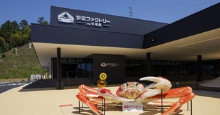 日本初のカニに特化したオープンファクトリーが誕生！ 見て・食べて・体験してカニをもっと身近に