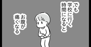 「どうしていいかわからない」登校時間になるとおなかが痛くなる息子／恋するママ友たち 私以外も不倫してた（9）