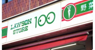 【ローソンストア100】「十六茶」無料券がもらえるのは10月13日まで。きゃべつ1玉138円にキウイ1袋430円など野菜・果物もお買い得。