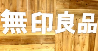 ねっとりホクホクがたまらない…！【無印良品2024年9月】秋の味覚を味わう「季節限定スイーツ」3選