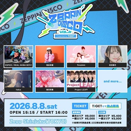 【東京都新宿区】夏を盛り上げるライブイベントが8月に開催！チケットはTIGETで独占発売中