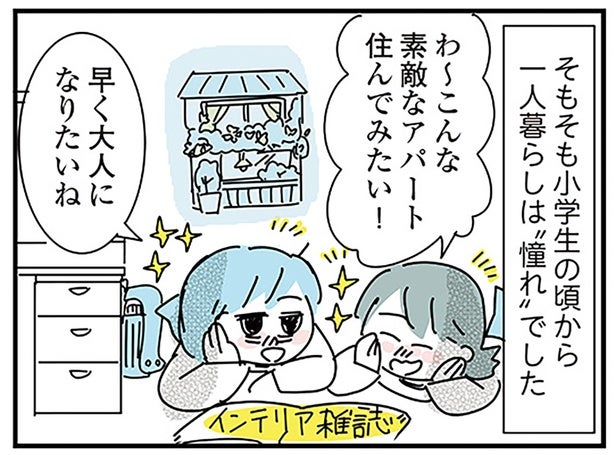 価値観がこんなに違うなんて。実家暮らしの彼と実家から離れたかった彼女