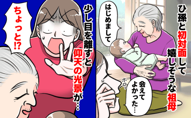 初帰省で祖母とひ孫が初対面…幸せな時間なはずが「や、やめて！！」生後3カ月の娘がまさかの状態に