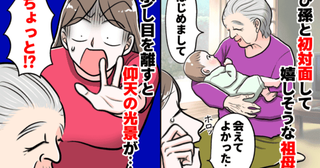 初帰省で祖母とひ孫が初対面…幸せな時間なはずが「や、やめて！！」生後3カ月の娘がまさかの状態に