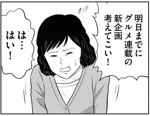 婚約破棄でやる気はどん底。でも明日までに新企画を持っていかなきゃクビに!?／星のさいごメシ1（2）
