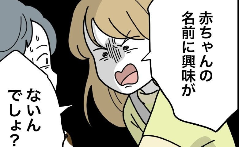 夫が名付け放棄宣言！妻「興味がないんでしょ？」激詰め！焦った夫の言い訳は？＜名前が決まらない＞