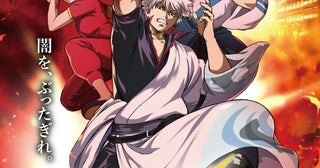 『新劇場版 銀魂 -吉原大炎上-』のIMAX上映が決定！神威と“夜王”鳳仙がぶつかり合うバトルPVも